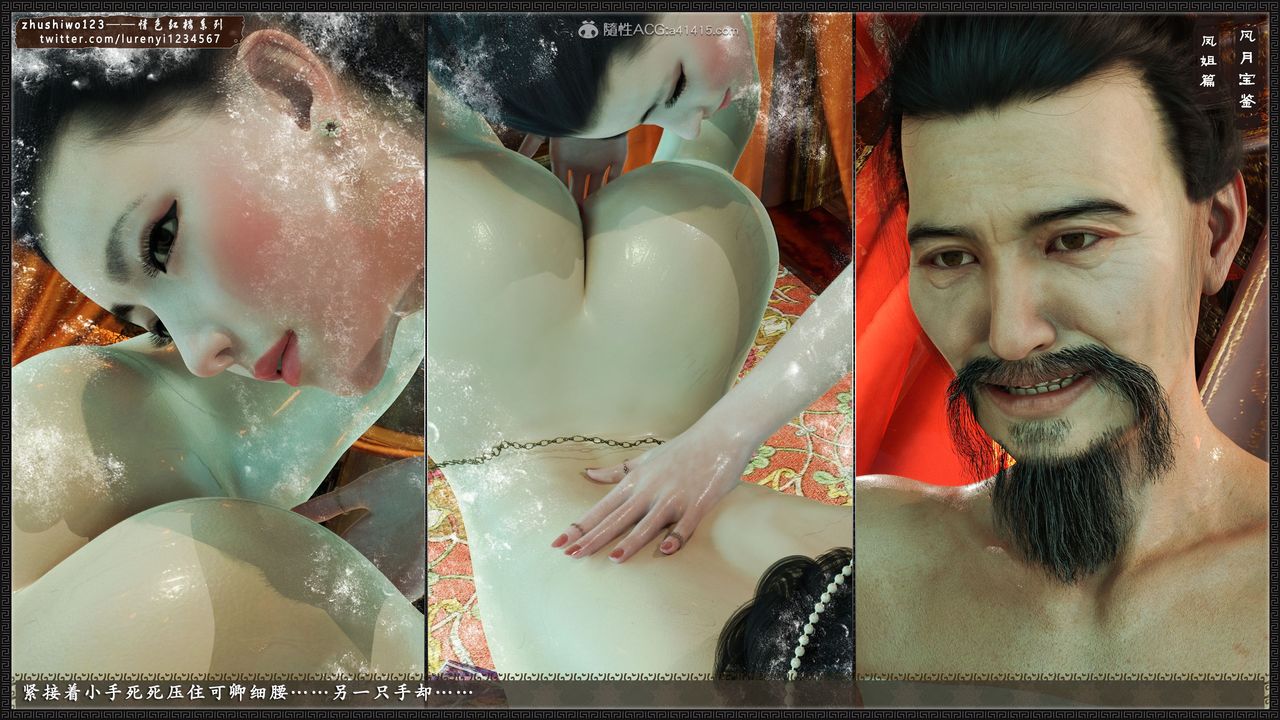 [3D]风月宝鉴第14话