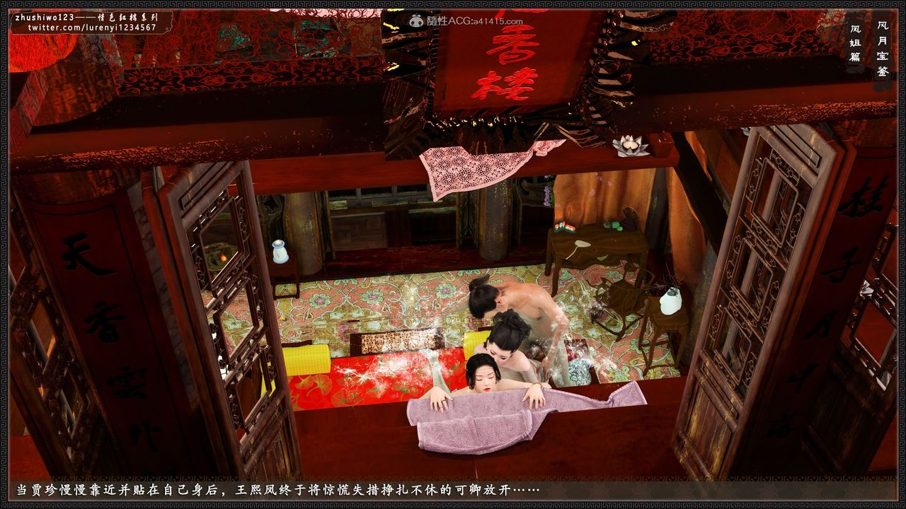 [3D]风月宝鉴第14话