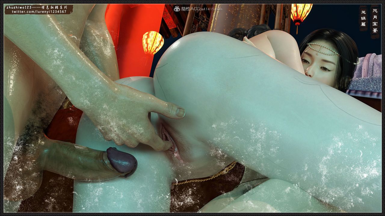 [3D]风月宝鉴第14话