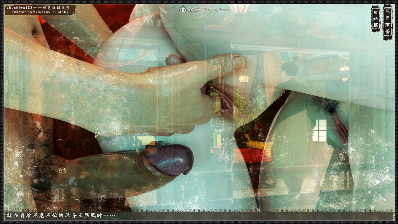 [3D]风月宝鉴第14话