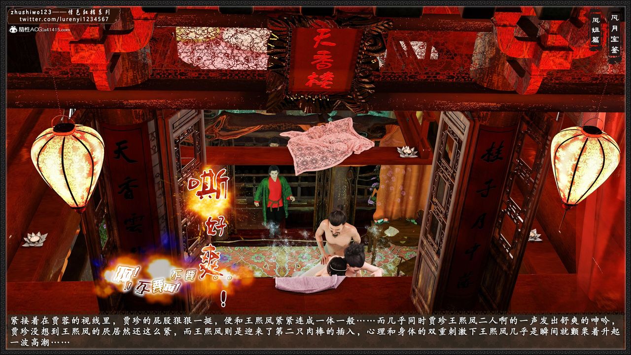 [3D]风月宝鉴第15话