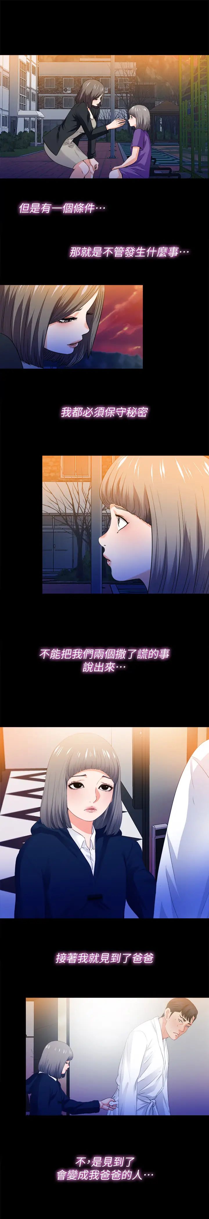 爱徒第52话-无法拒绝的变态要求