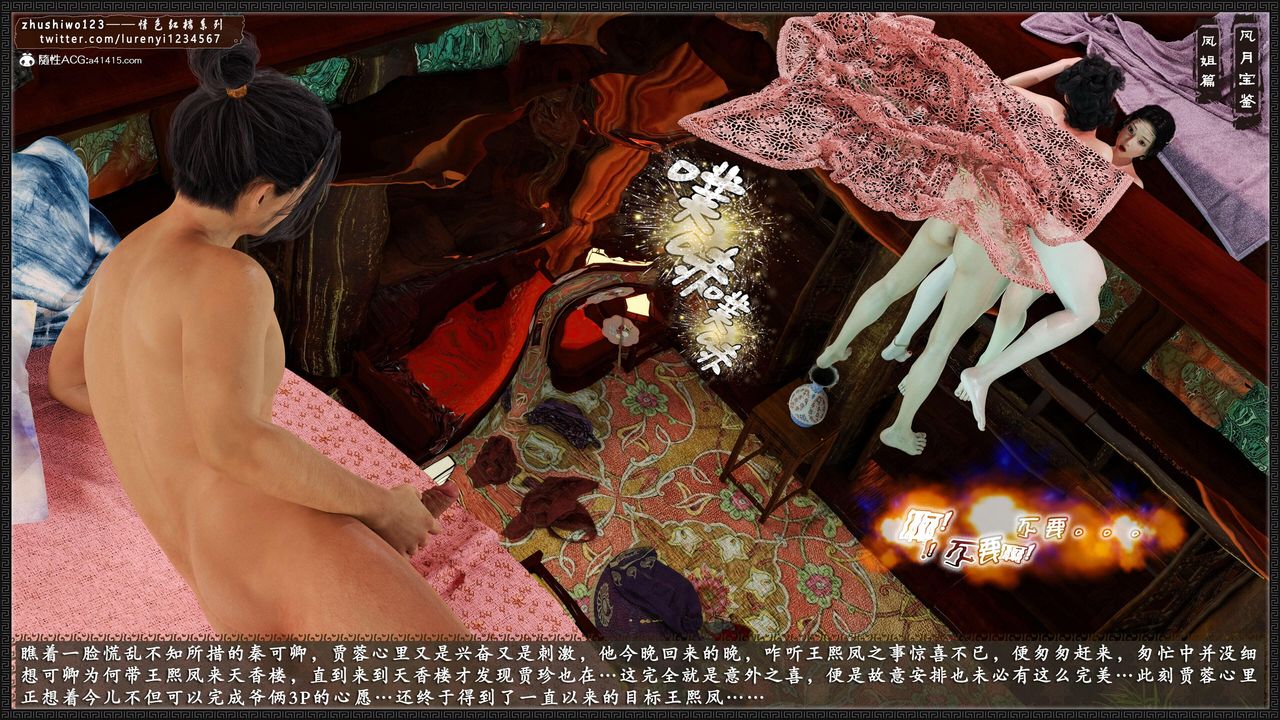 [3D]风月宝鉴第15话
