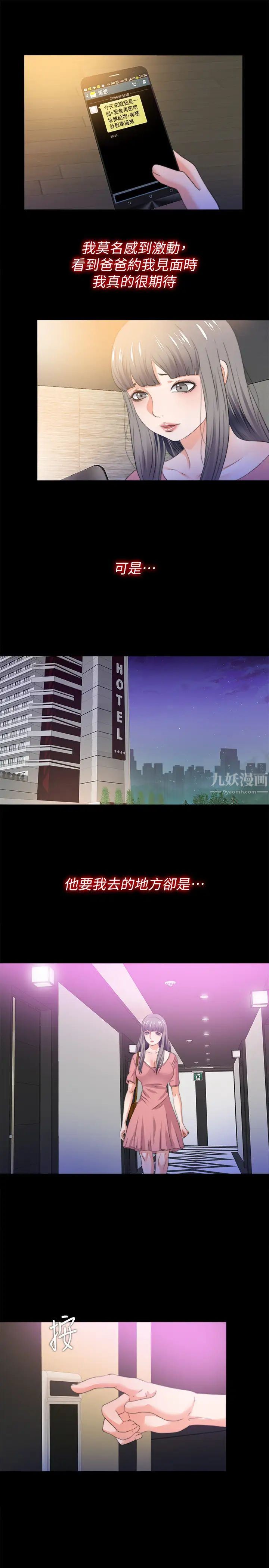 爱徒第52话-无法拒绝的变态要求