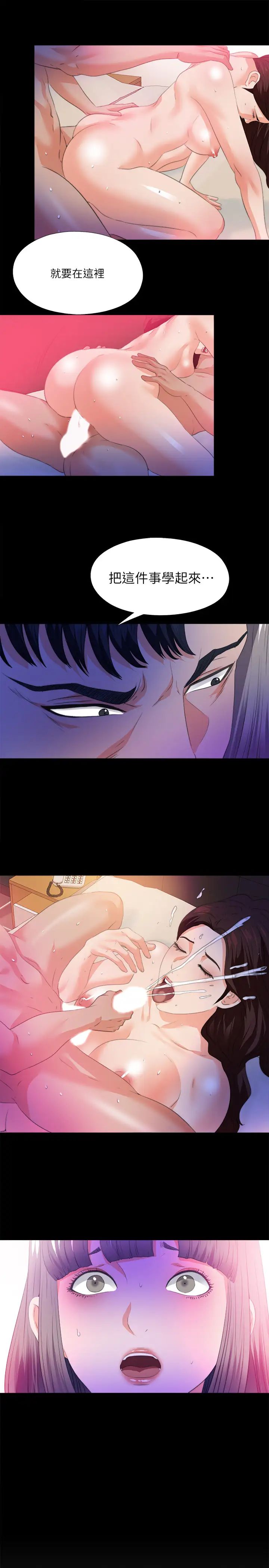 爱徒第52话-无法拒绝的变态要求