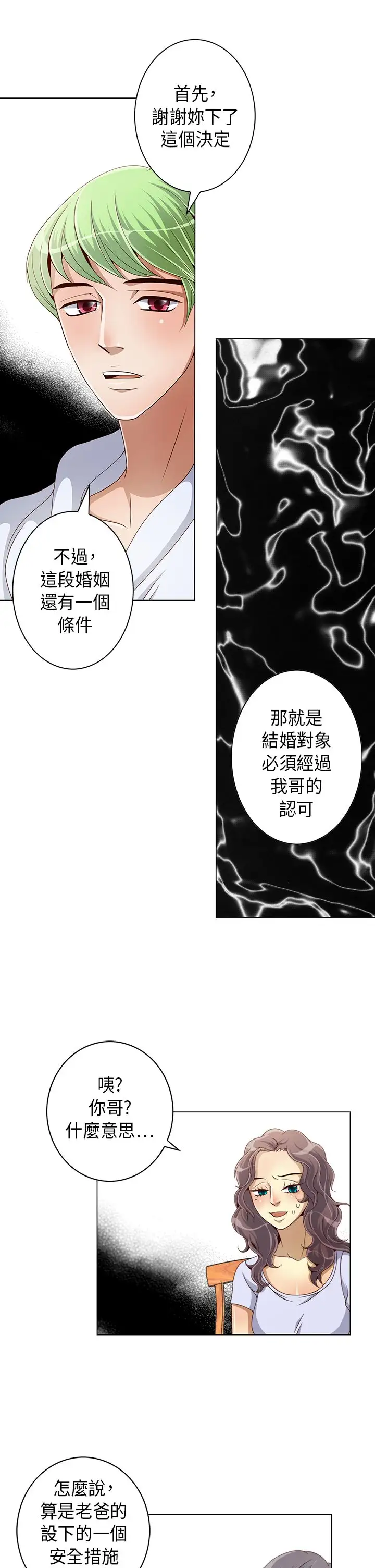 坏心眼的棉花糖第7话初次见面1