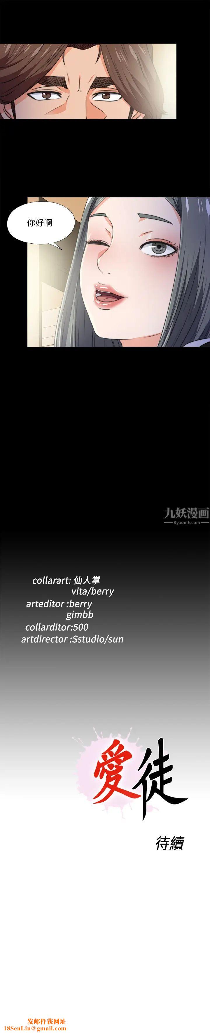 爱徒第53话-老婆带来的新女人