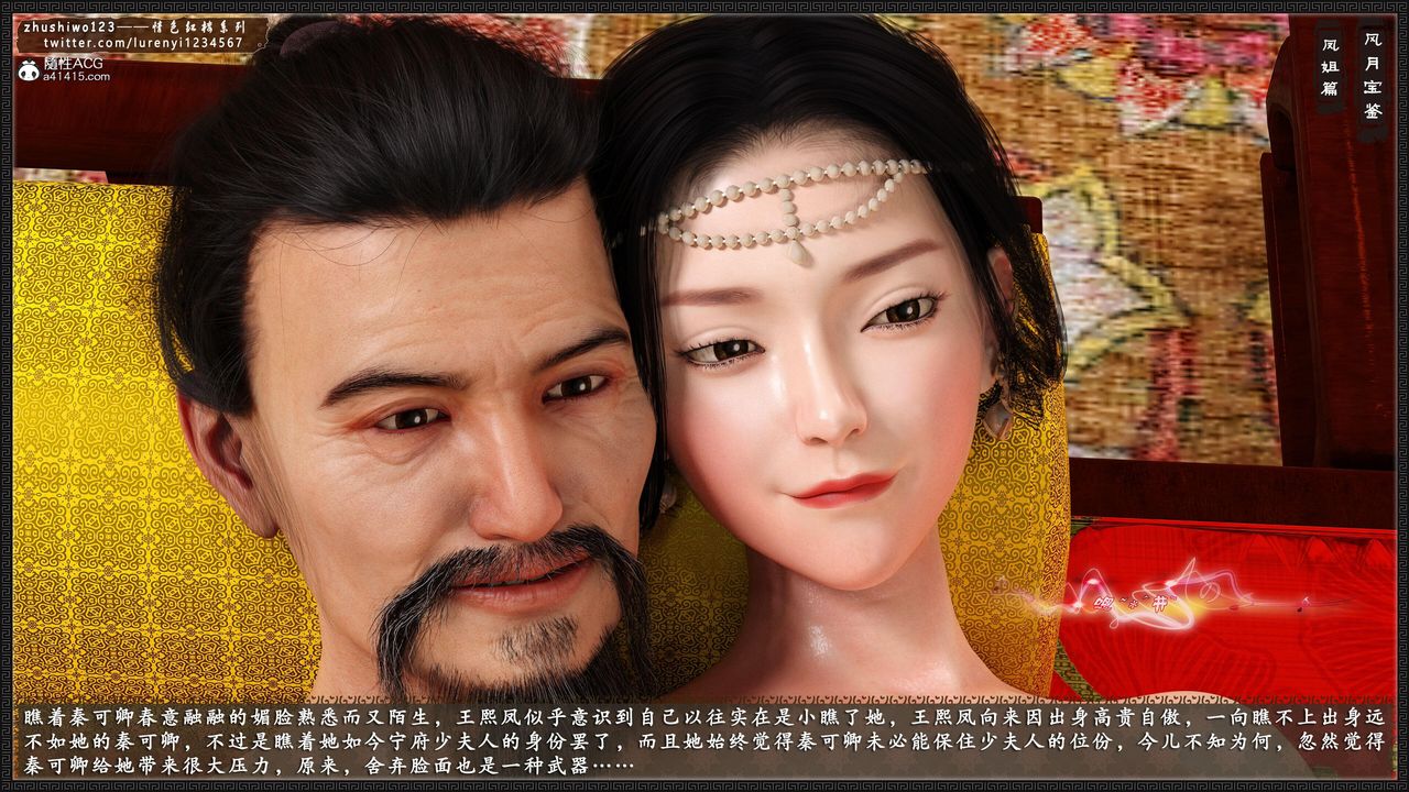 [3D]风月宝鉴第16话