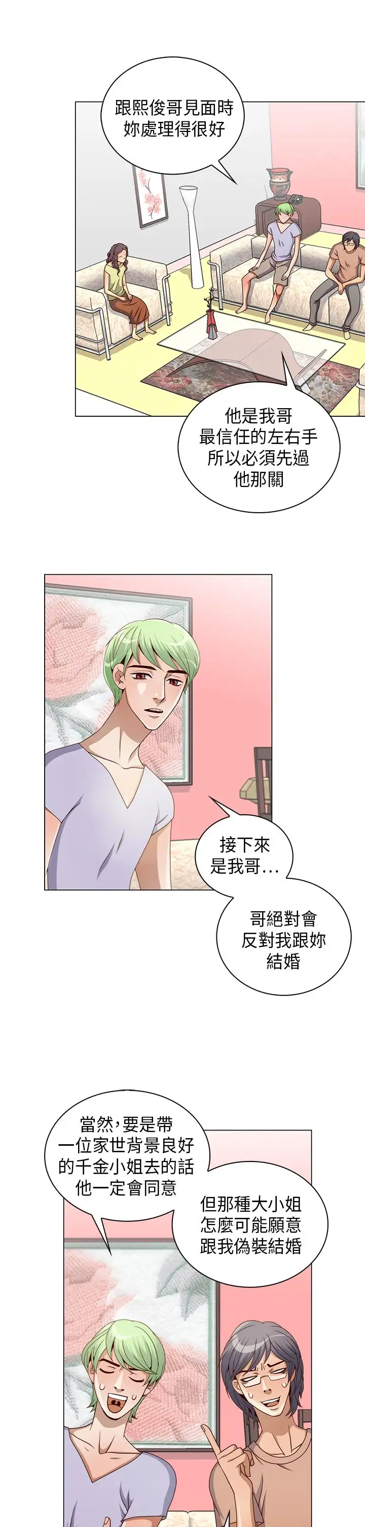 坏心眼的棉花糖第8话初次见面2