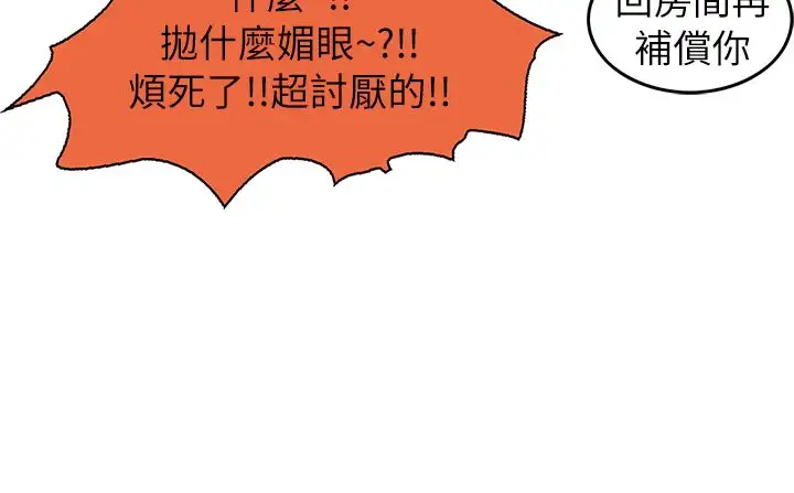 坏心眼的棉花糖第9话初次见面3