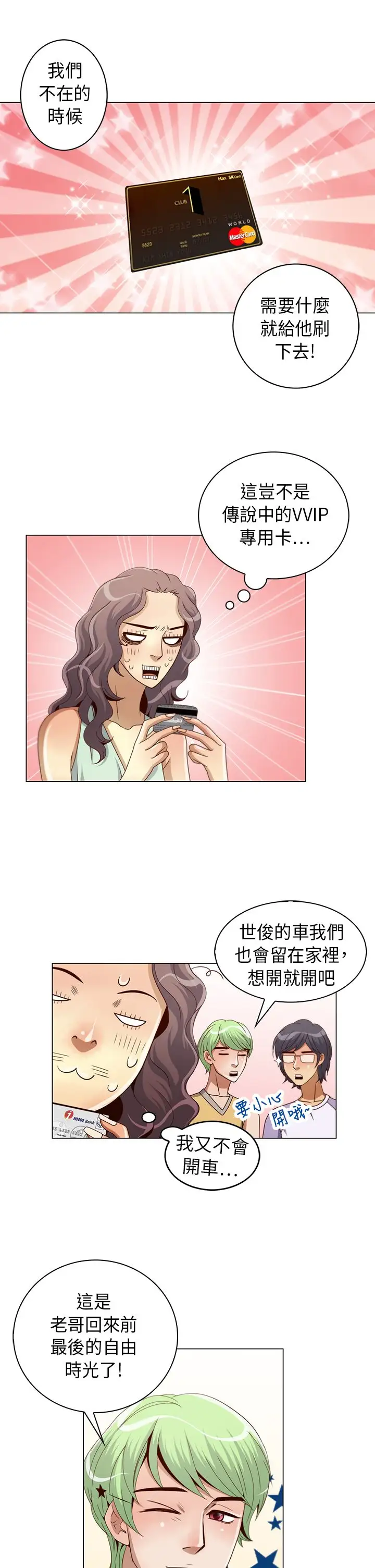 坏心眼的棉花糖第9话初次见面3