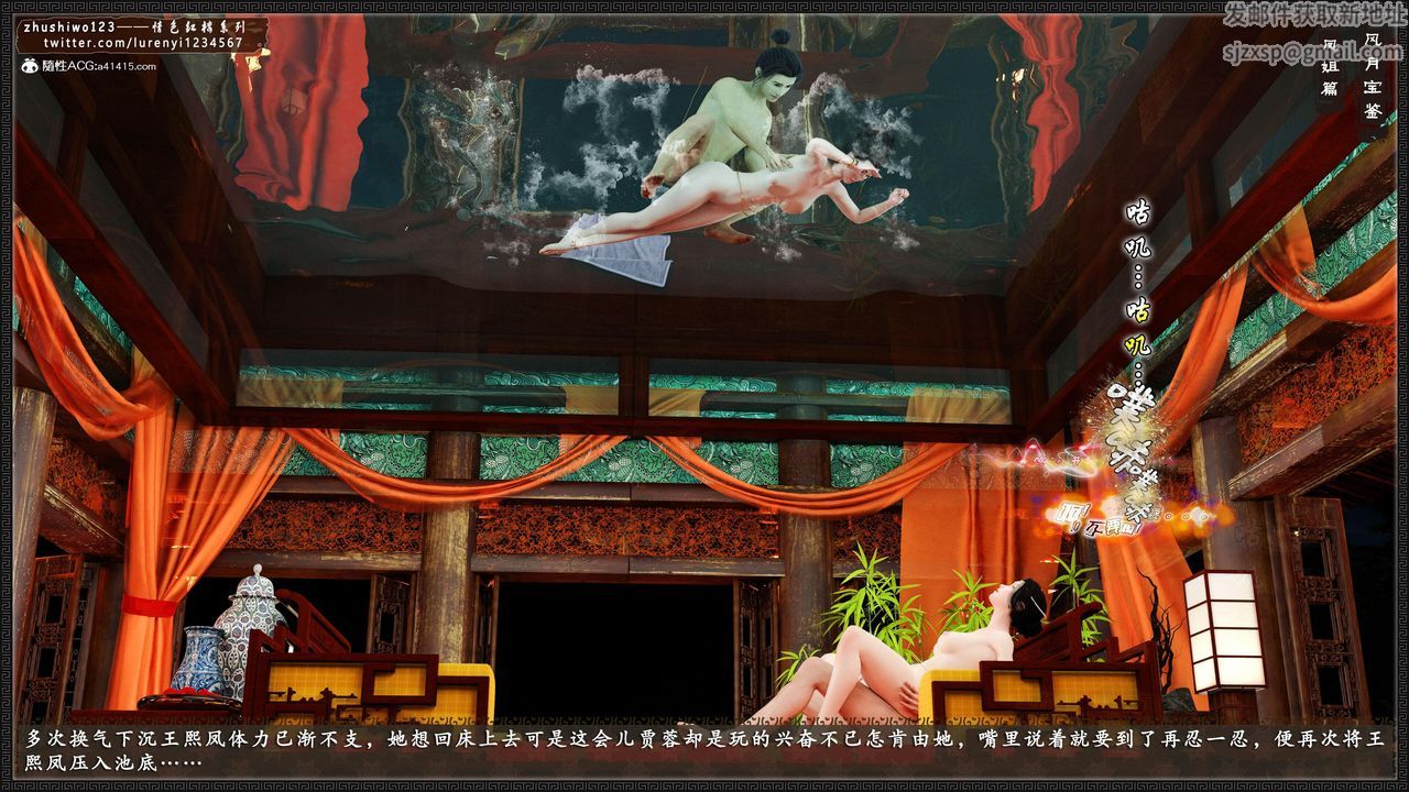 [3D]风月宝鉴第16话