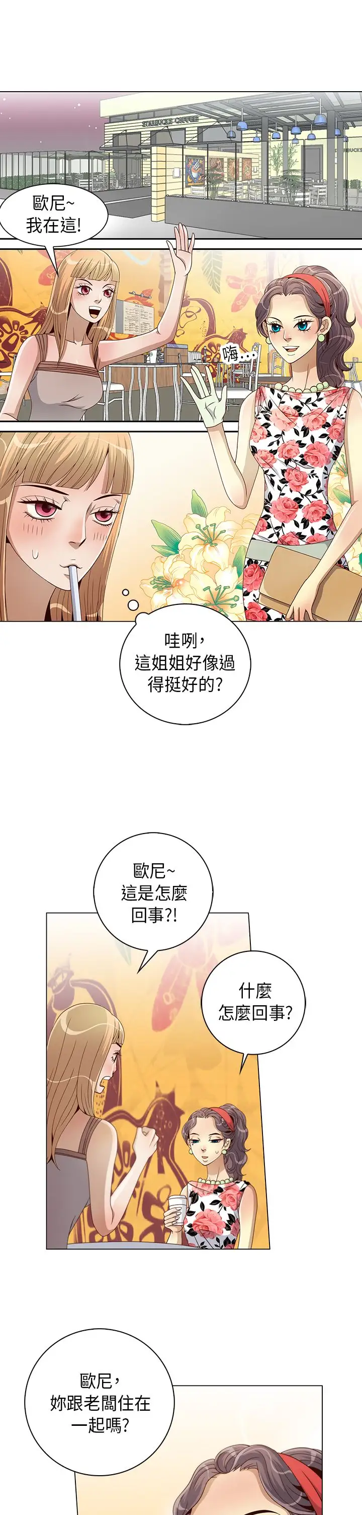 坏心眼的棉花糖第9话初次见面3