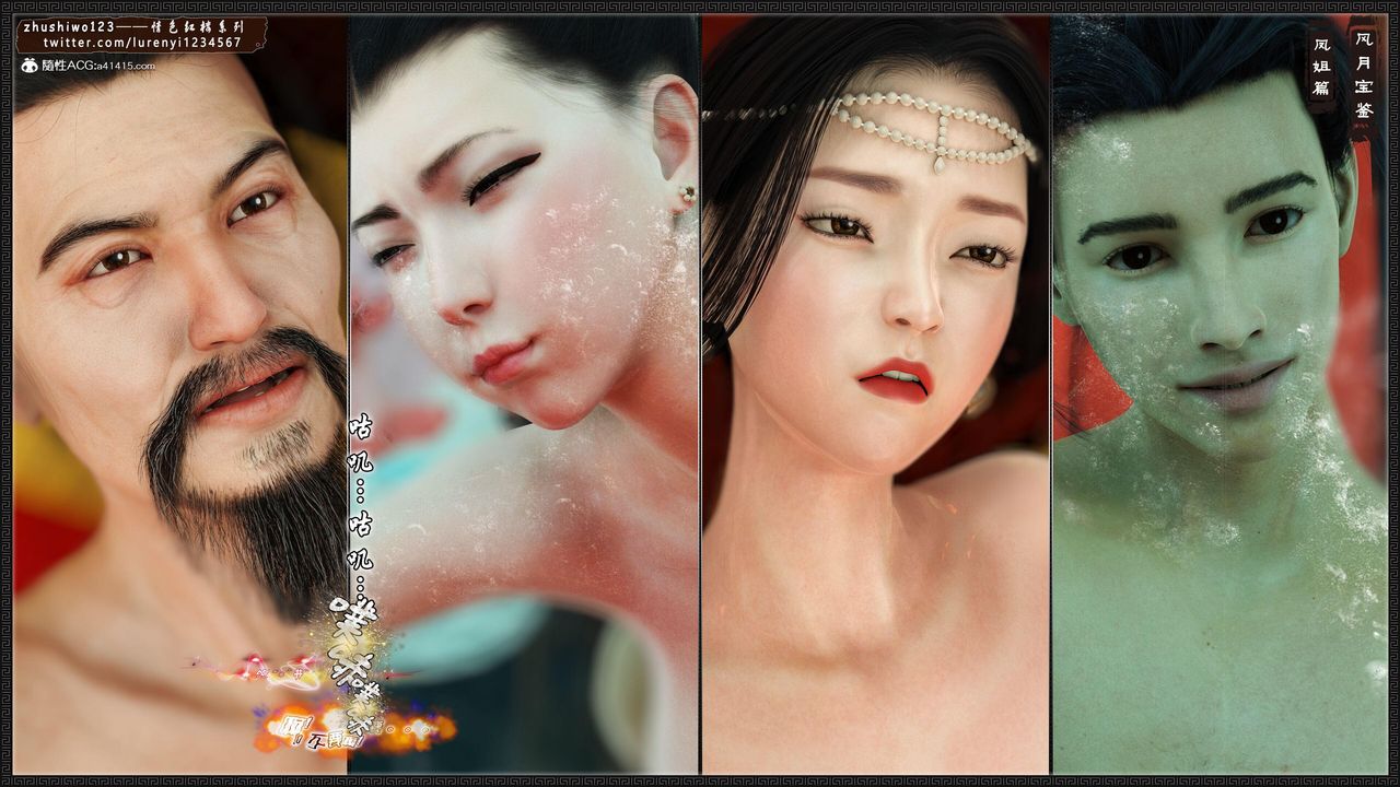 [3D]风月宝鉴第16话