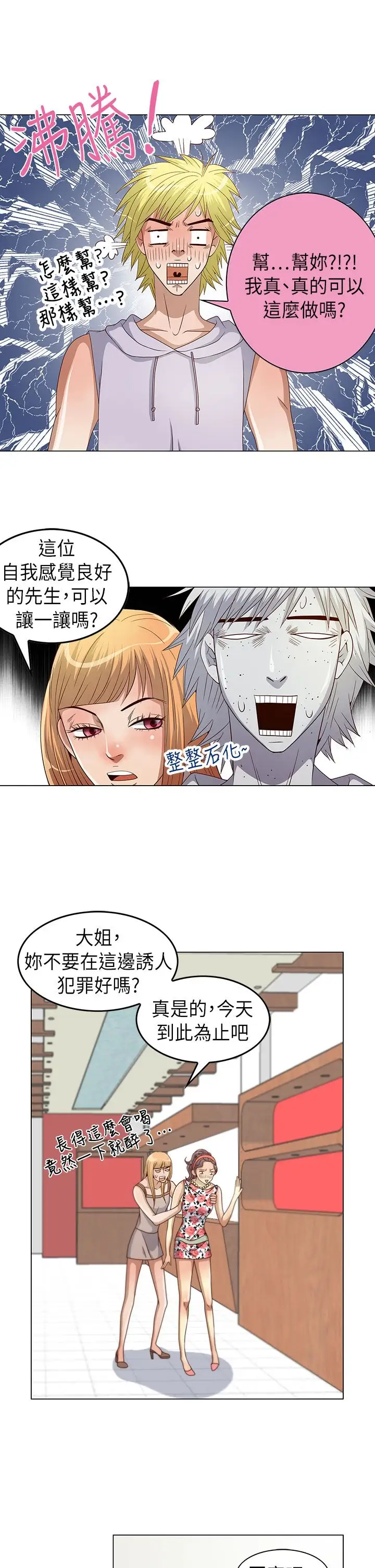 坏心眼的棉花糖第10话初次见面4