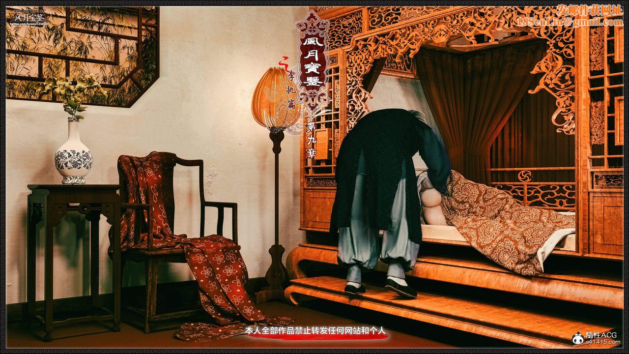 [3D]风月宝鉴第17话