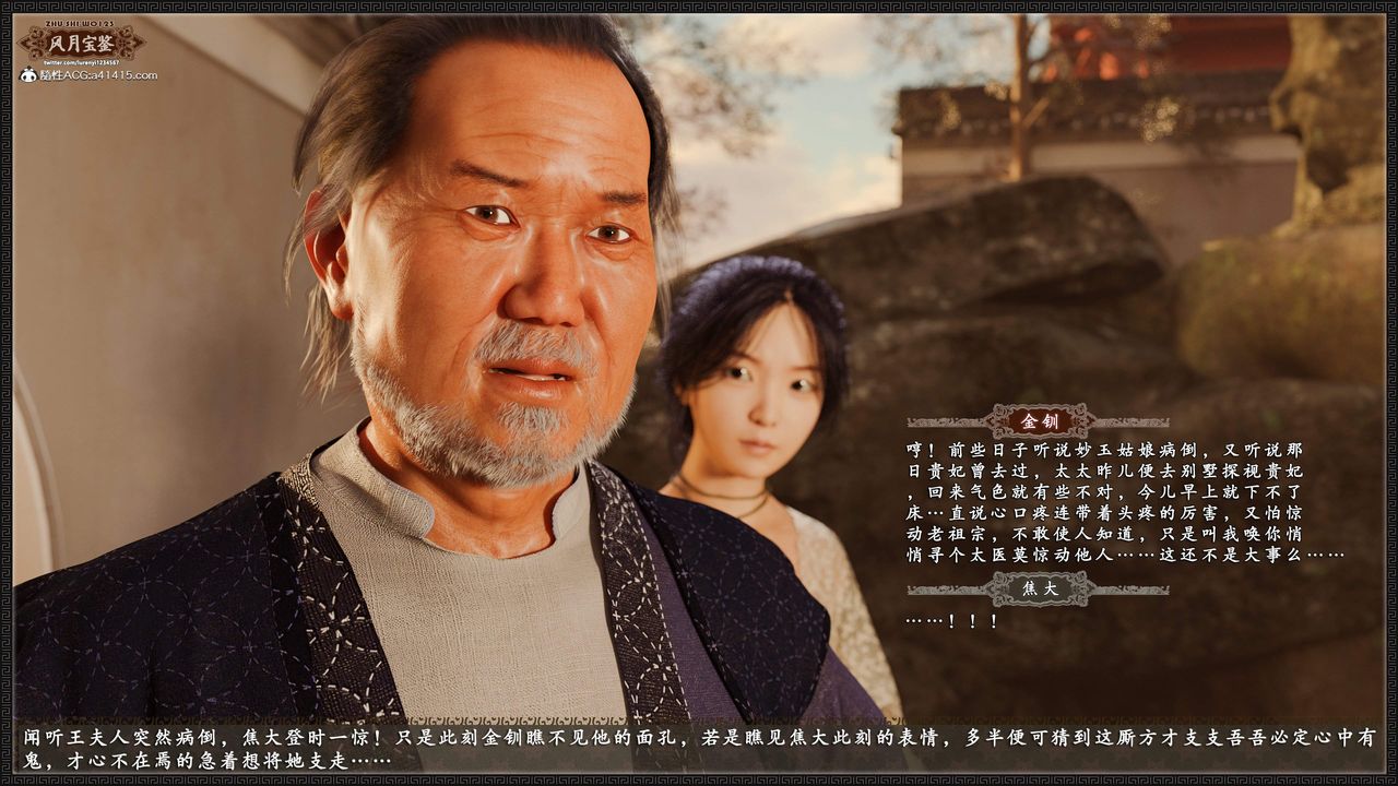 [3D]风月宝鉴第17话