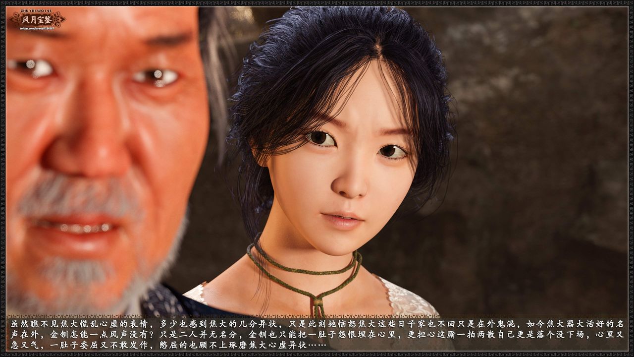 [3D]风月宝鉴第17话