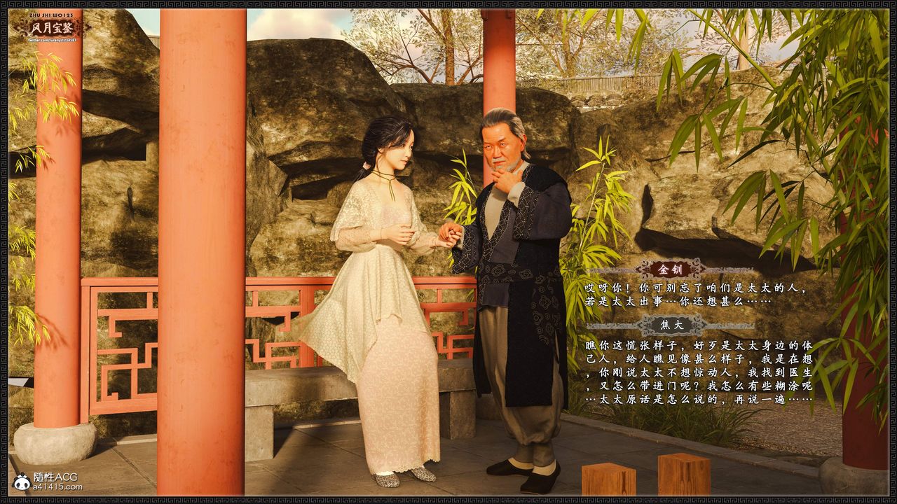 [3D]风月宝鉴第17话