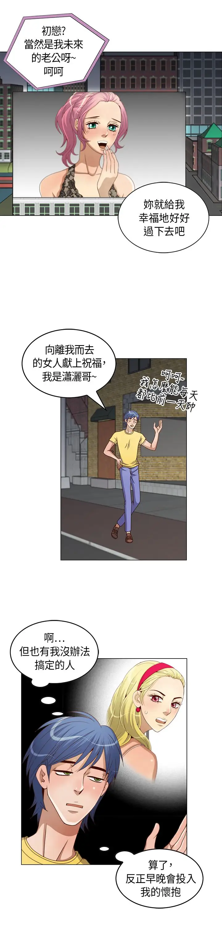 坏心眼的棉花糖第10话初次见面4