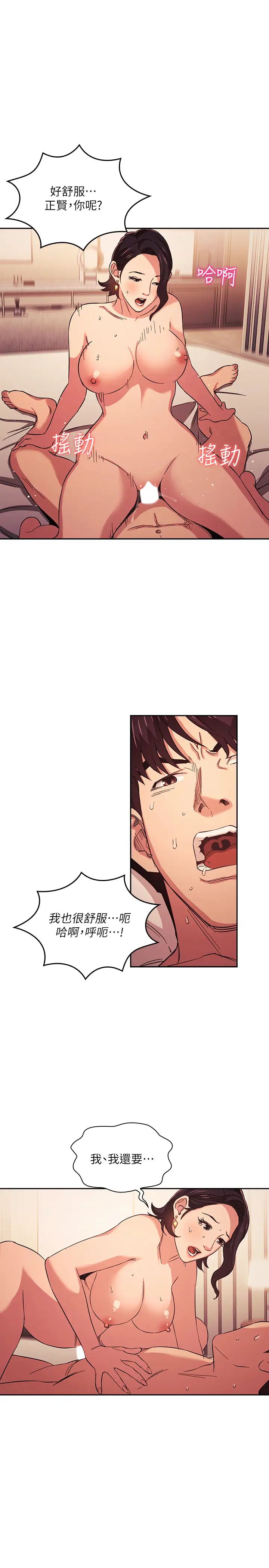 朋友的妈妈第26话-你别动,交给阿姨吧