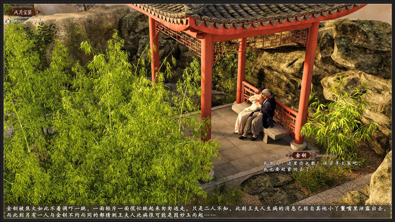 [3D]风月宝鉴第17话