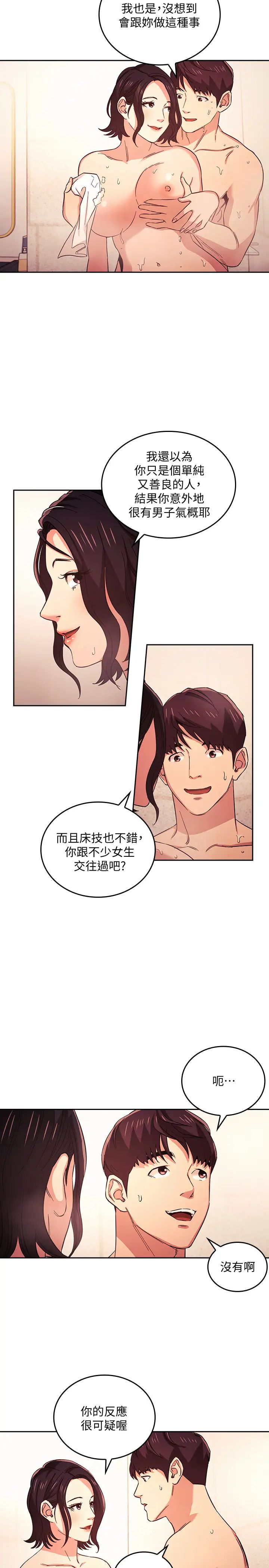 朋友的妈妈第26话-你别动,交给阿姨吧