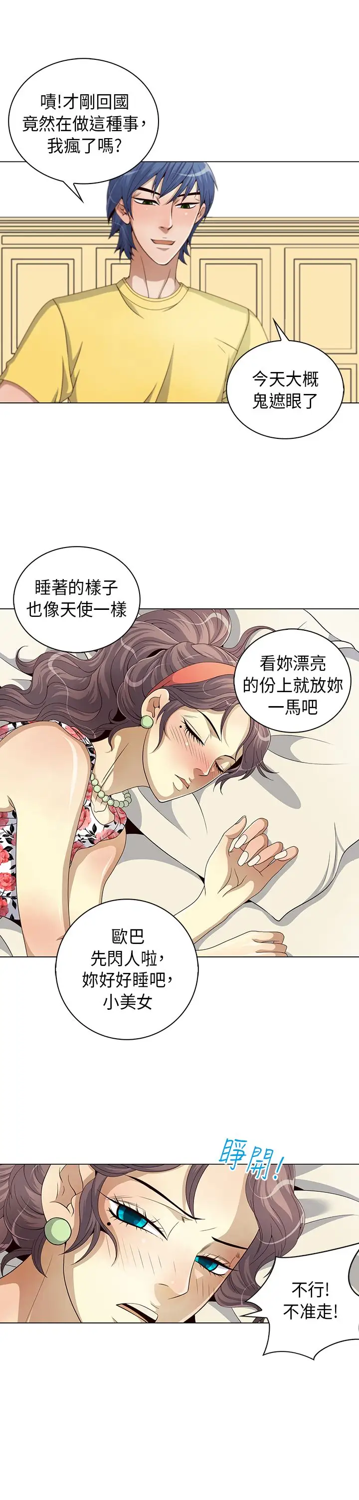 坏心眼的棉花糖第11话初次见面5