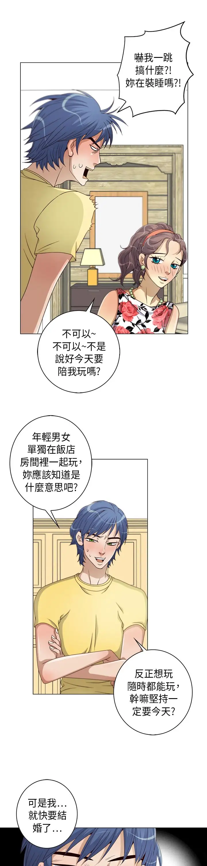 坏心眼的棉花糖第11话初次见面5