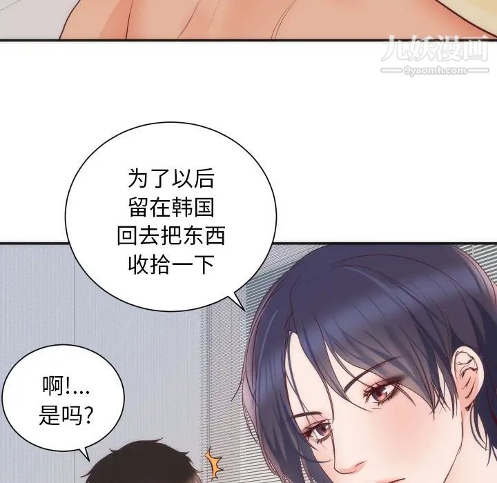 初恋的女儿第16话