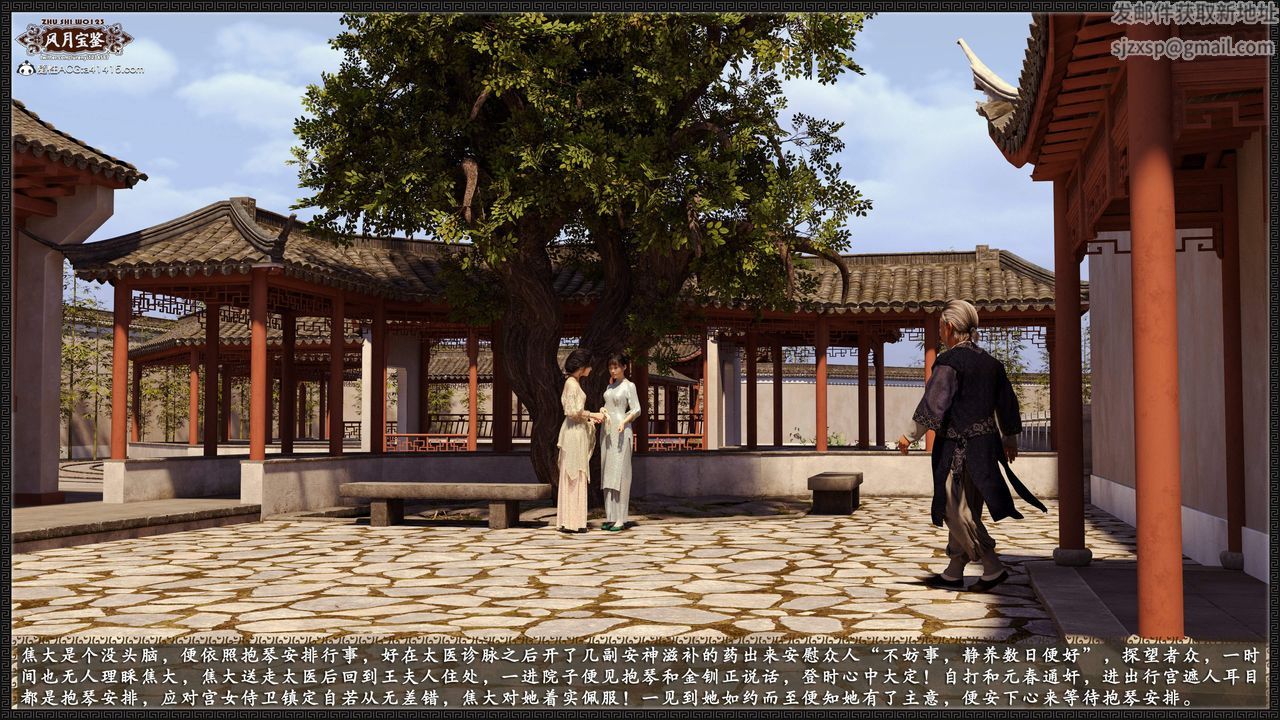 [3D]风月宝鉴第17话