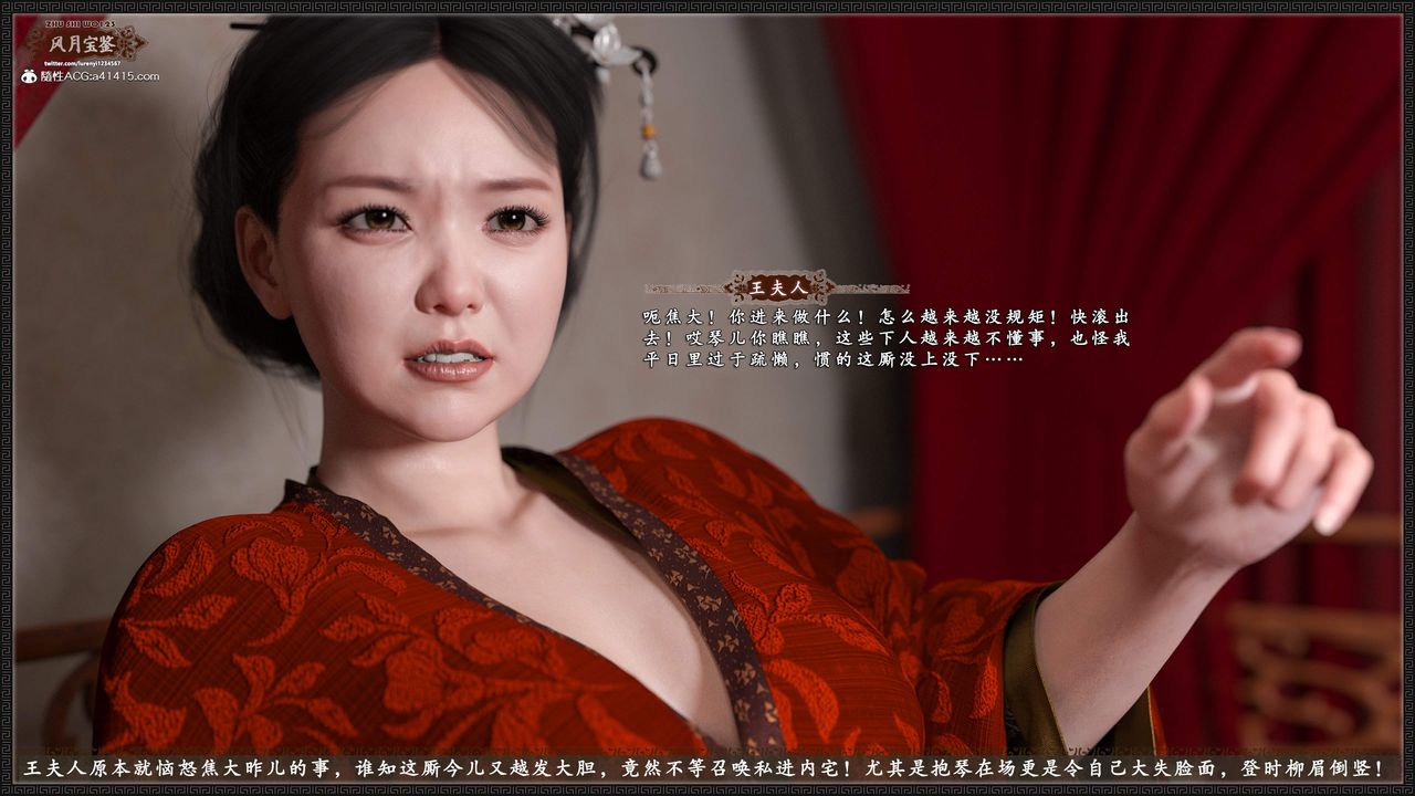 [3D]风月宝鉴第17话