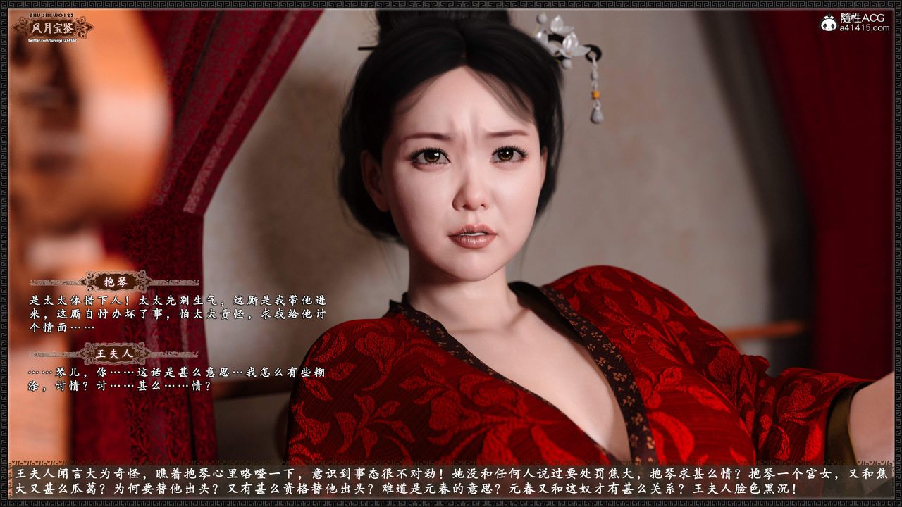 [3D]风月宝鉴第17话