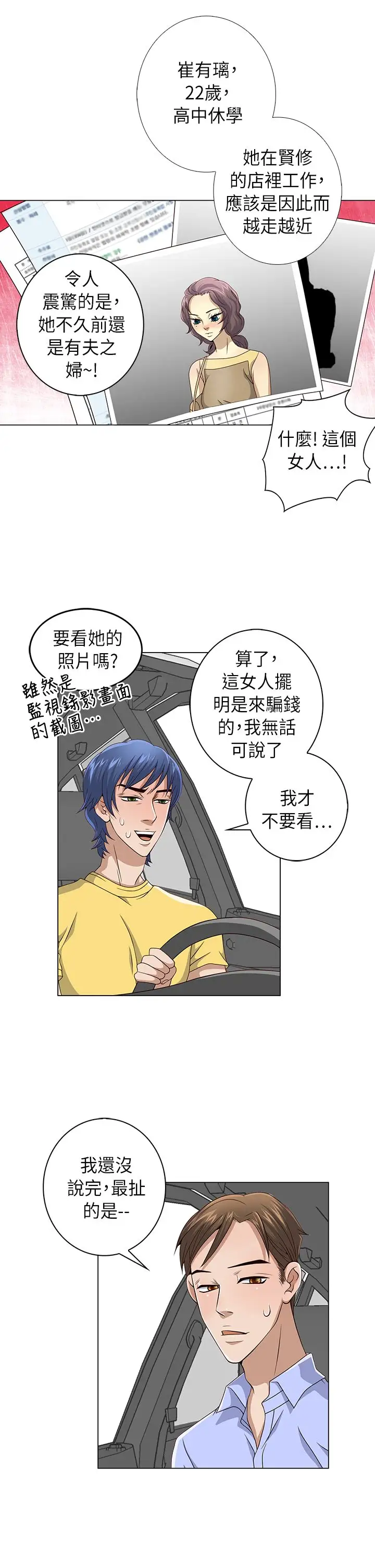 坏心眼的棉花糖第12话初次见面6