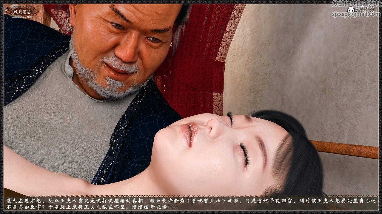 [3D]风月宝鉴第17话