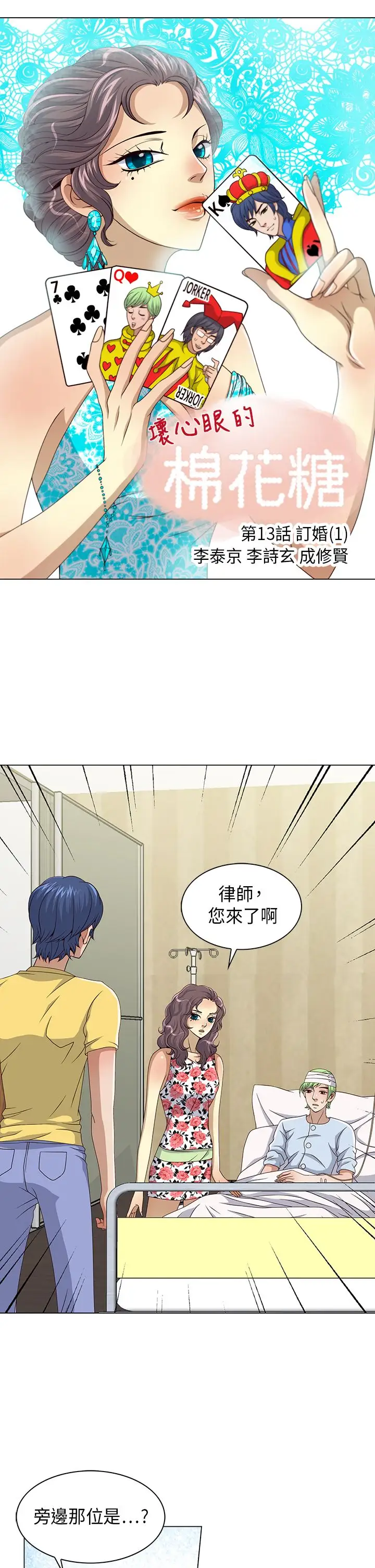 坏心眼的棉花糖第13话订婚1