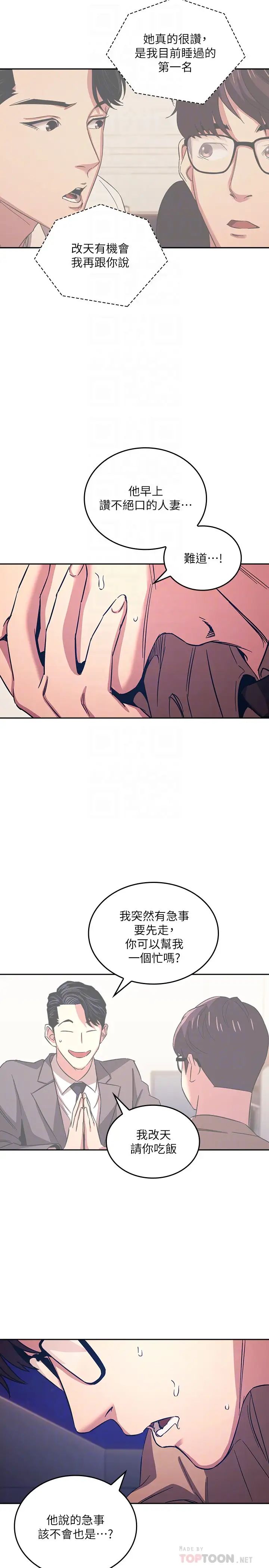 朋友的妈妈第29话-遭受打击的正贤