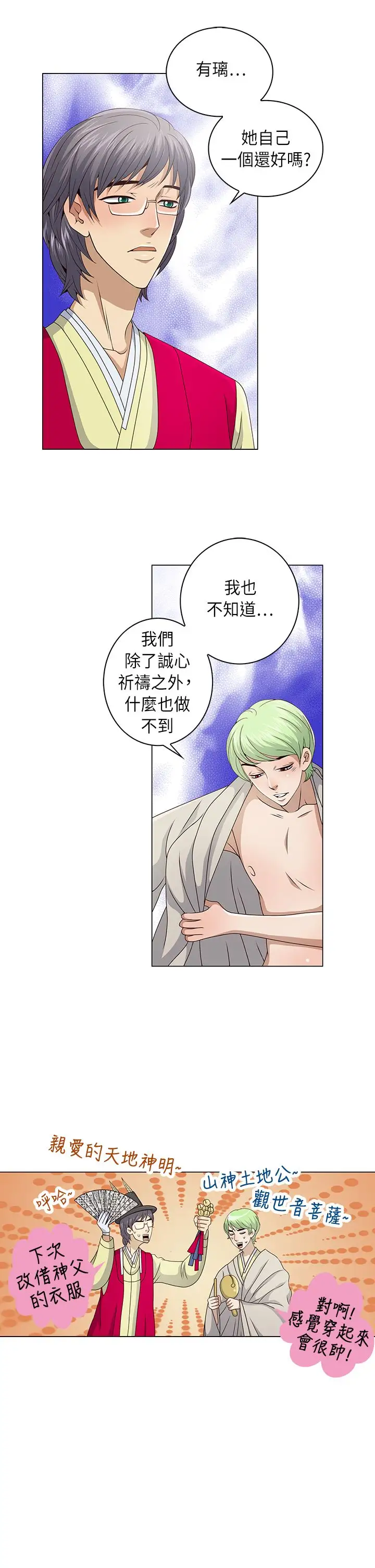 坏心眼的棉花糖第15话订婚3