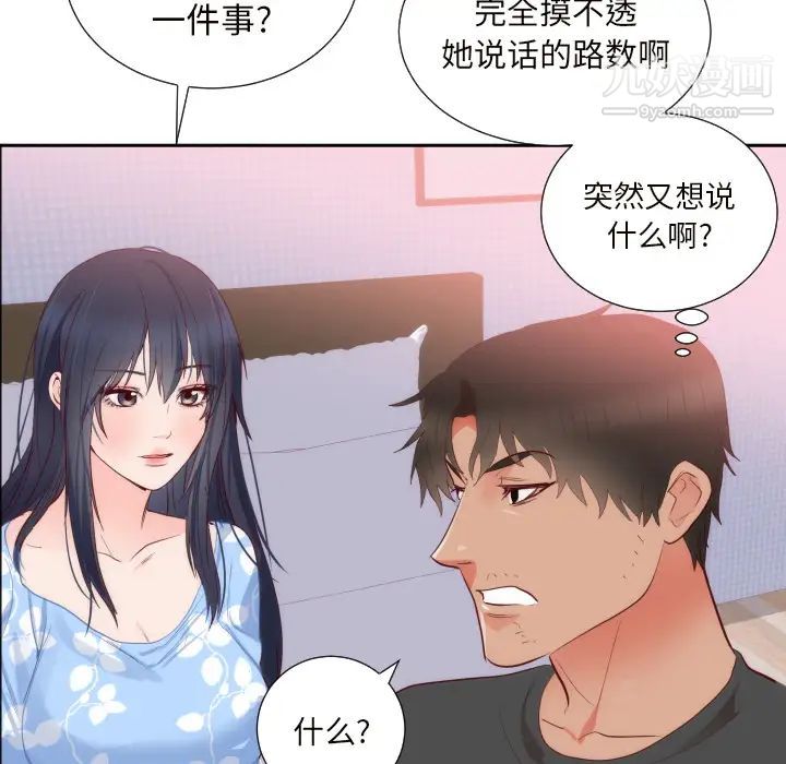 初恋的女儿第18话