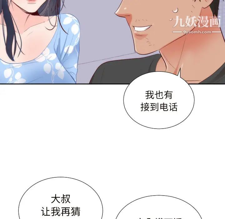 初恋的女儿第18话