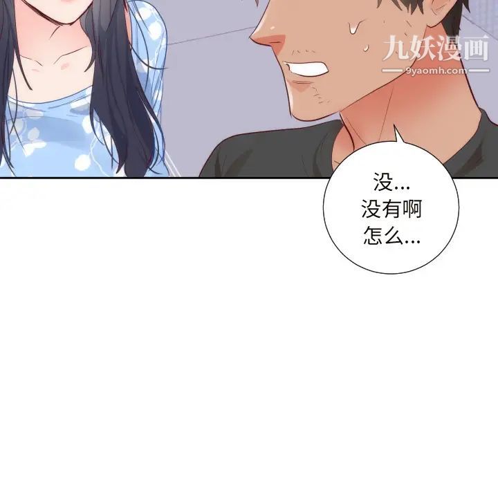 初恋的女儿第18话