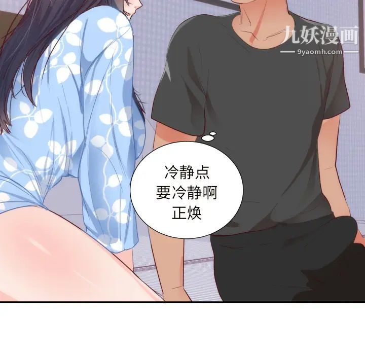 初恋的女儿第18话