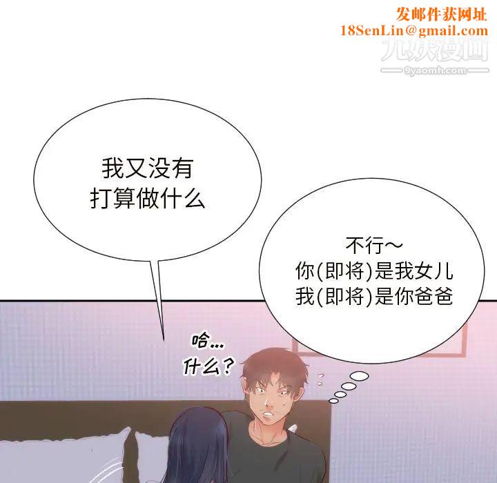 初恋的女儿第18话