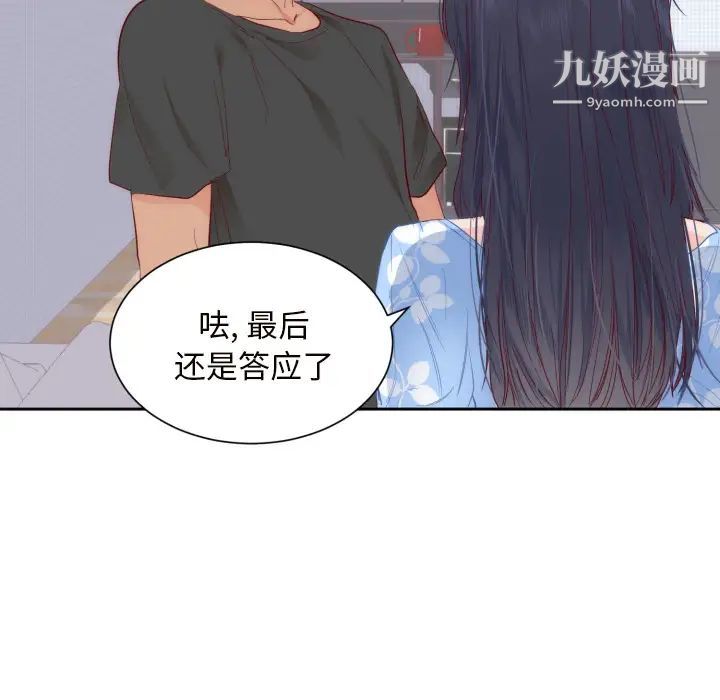 初恋的女儿第18话