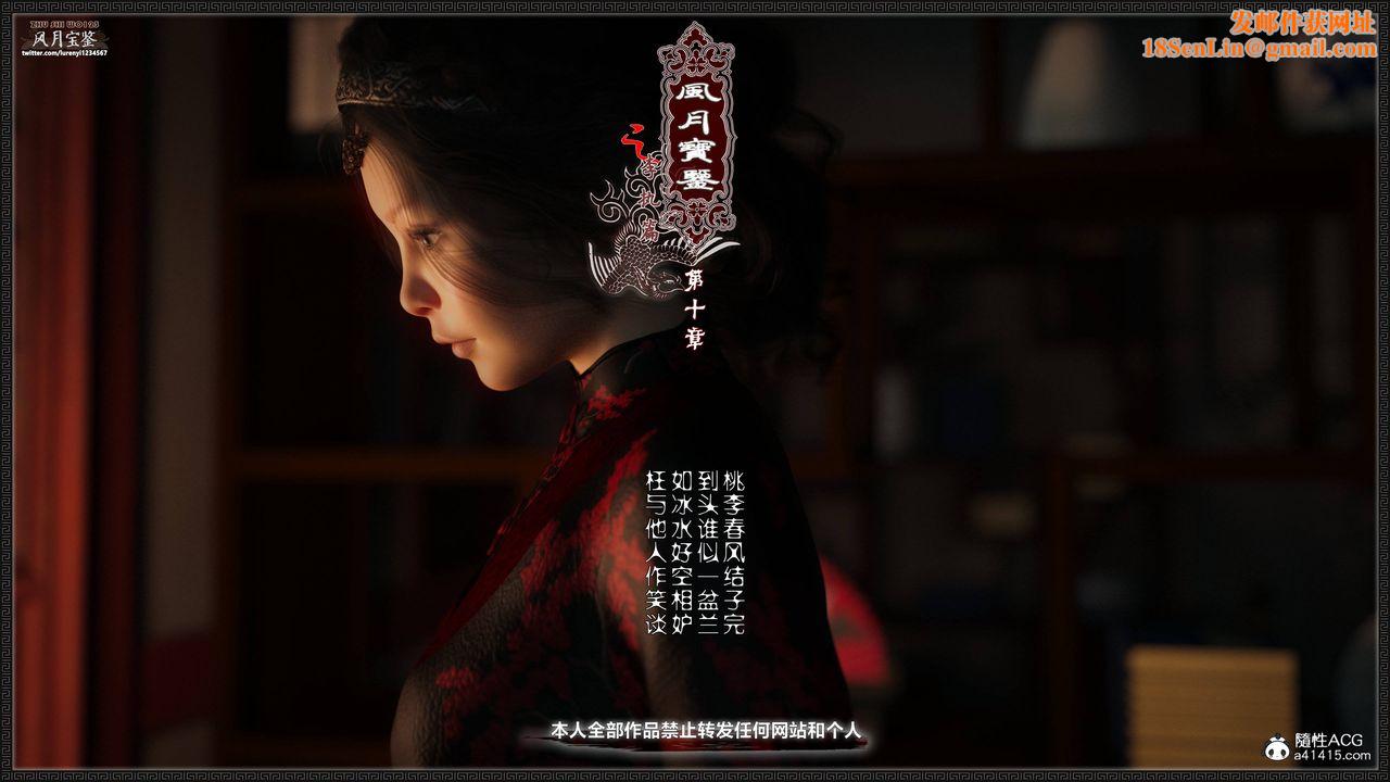 [3D]风月宝鉴第19话