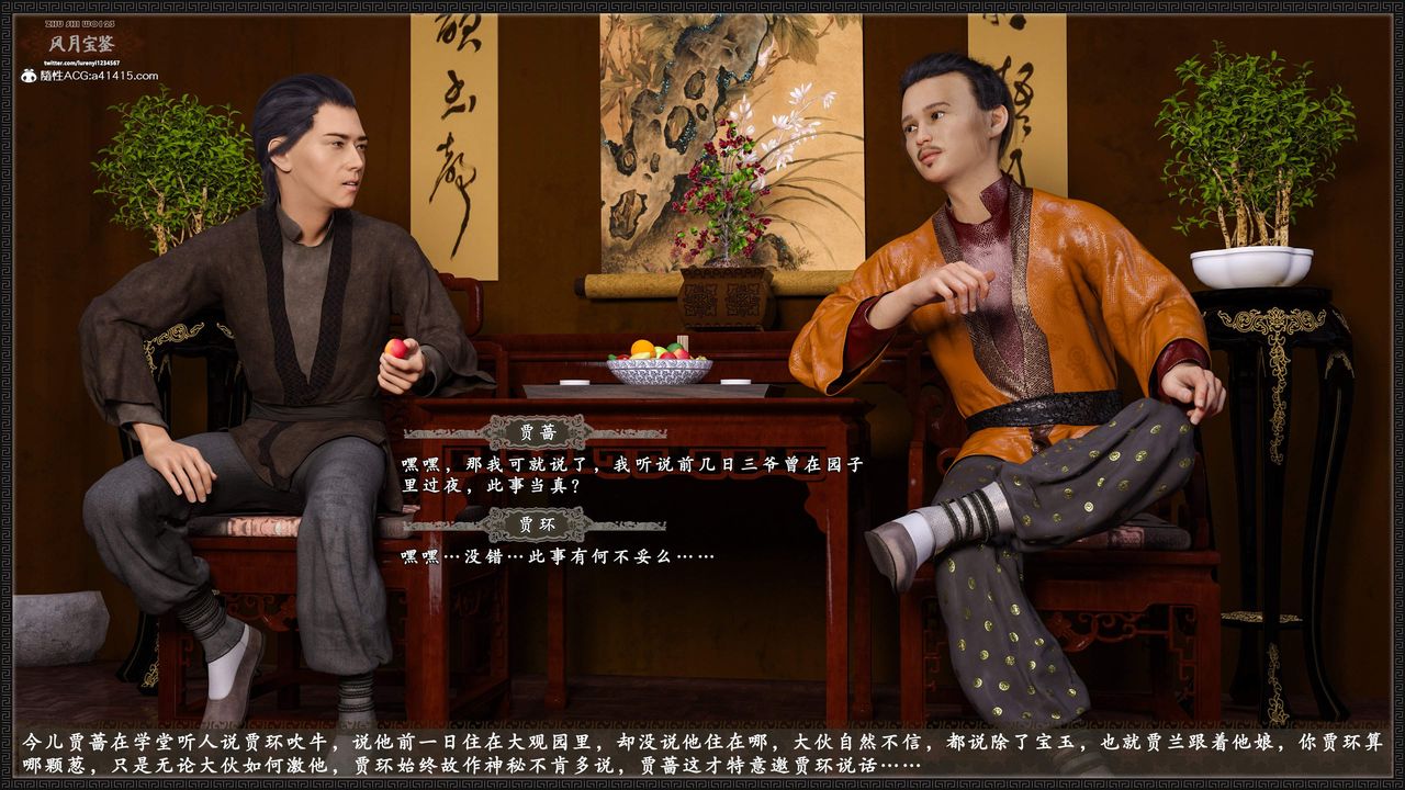 [3D]风月宝鉴第19话