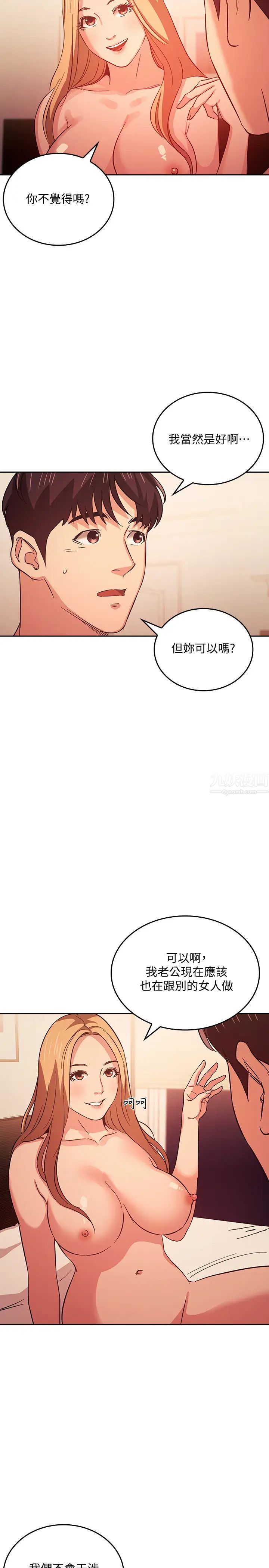 朋友的妈妈第32话-冤家路窄