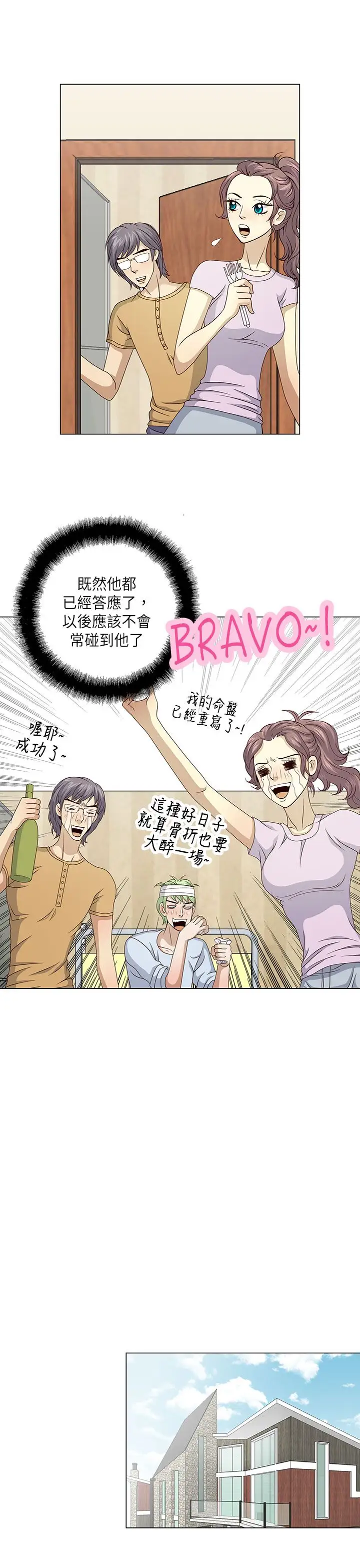 坏心眼的棉花糖第16话订婚4