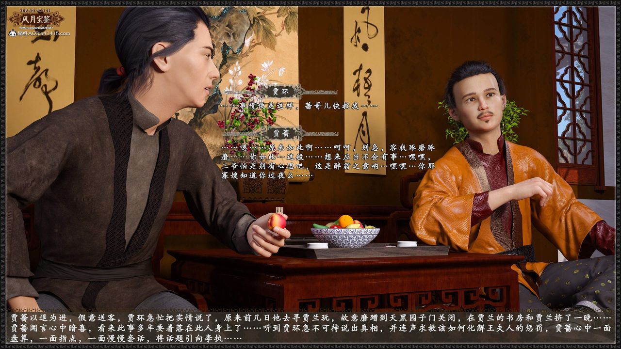 [3D]风月宝鉴第19话