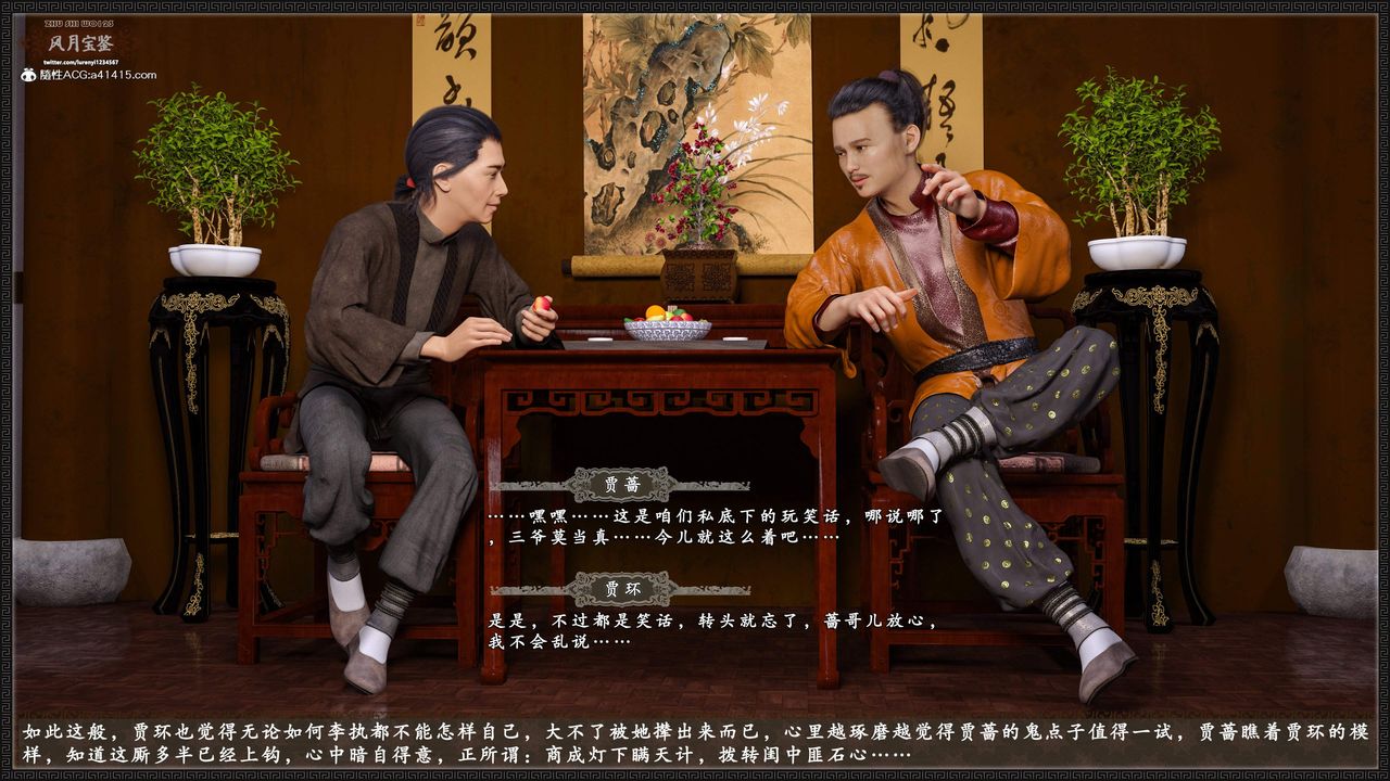 [3D]風月寶鑒第19話